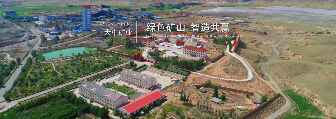 資源增儲、成本控優 大中礦業 “鐵鋰雙輪” 加速轉動